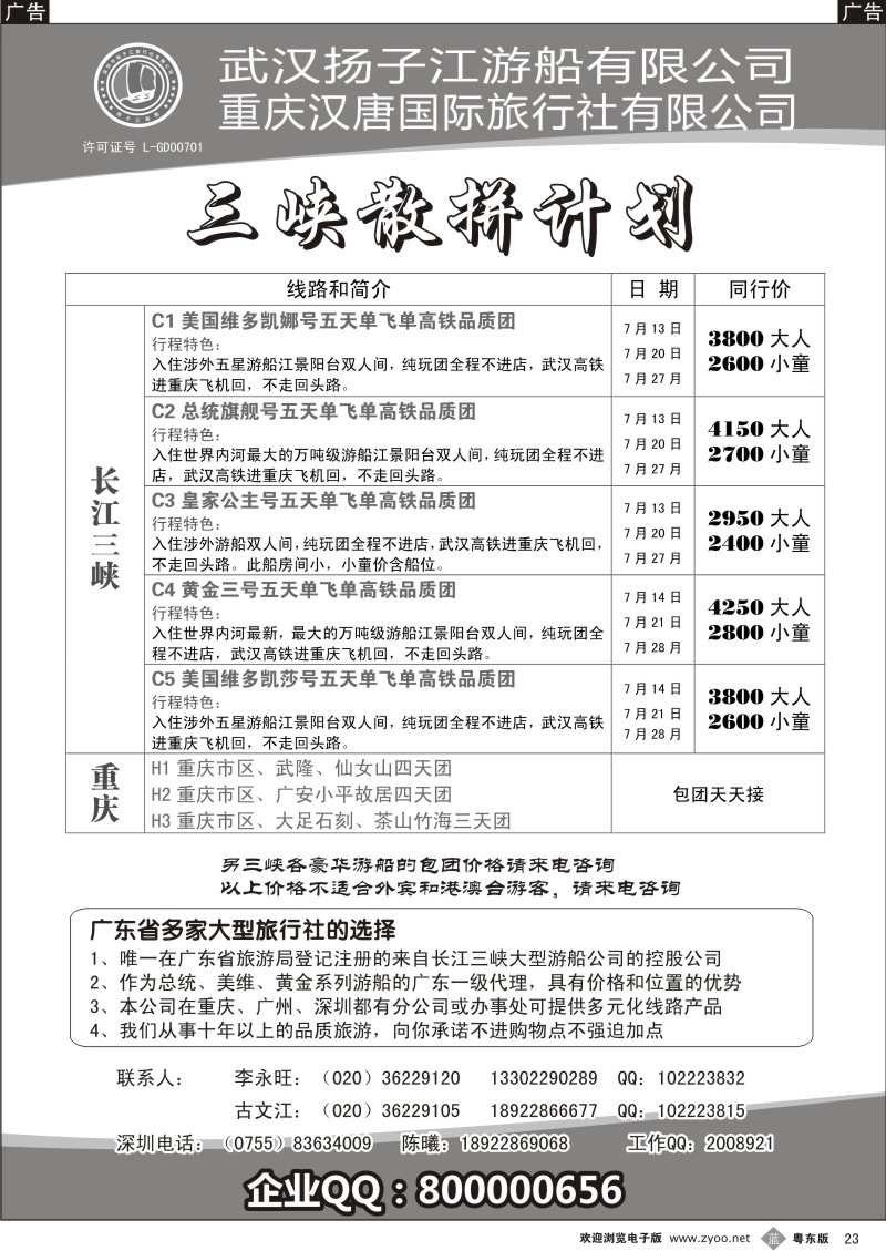 b023  长江三峡-古文江