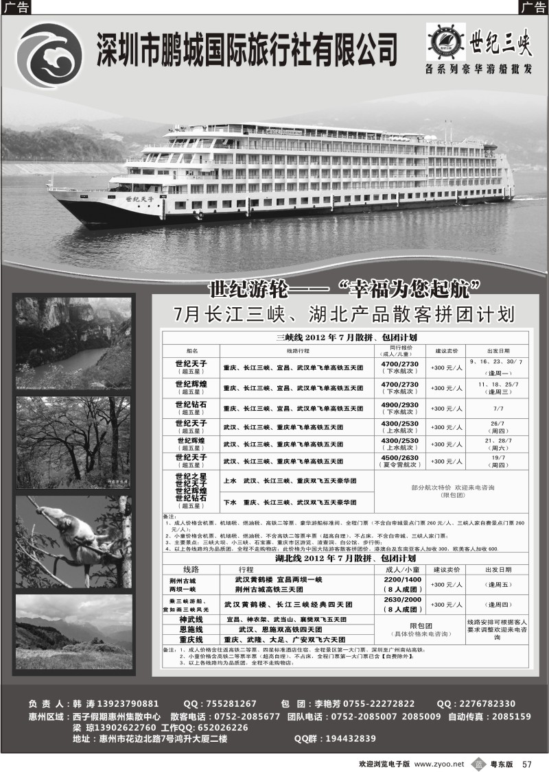 b057  世纪游轮-世纪三峡（韩涛）