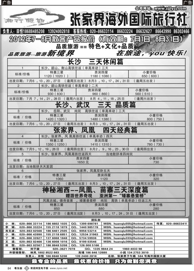 b084  湖南专线--张家界海外国旅