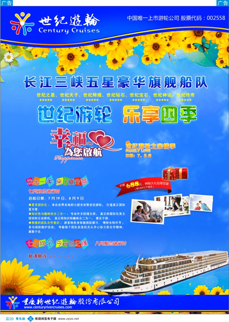 b彩20  世纪游轮-超五星长江三峡旗舰船队
