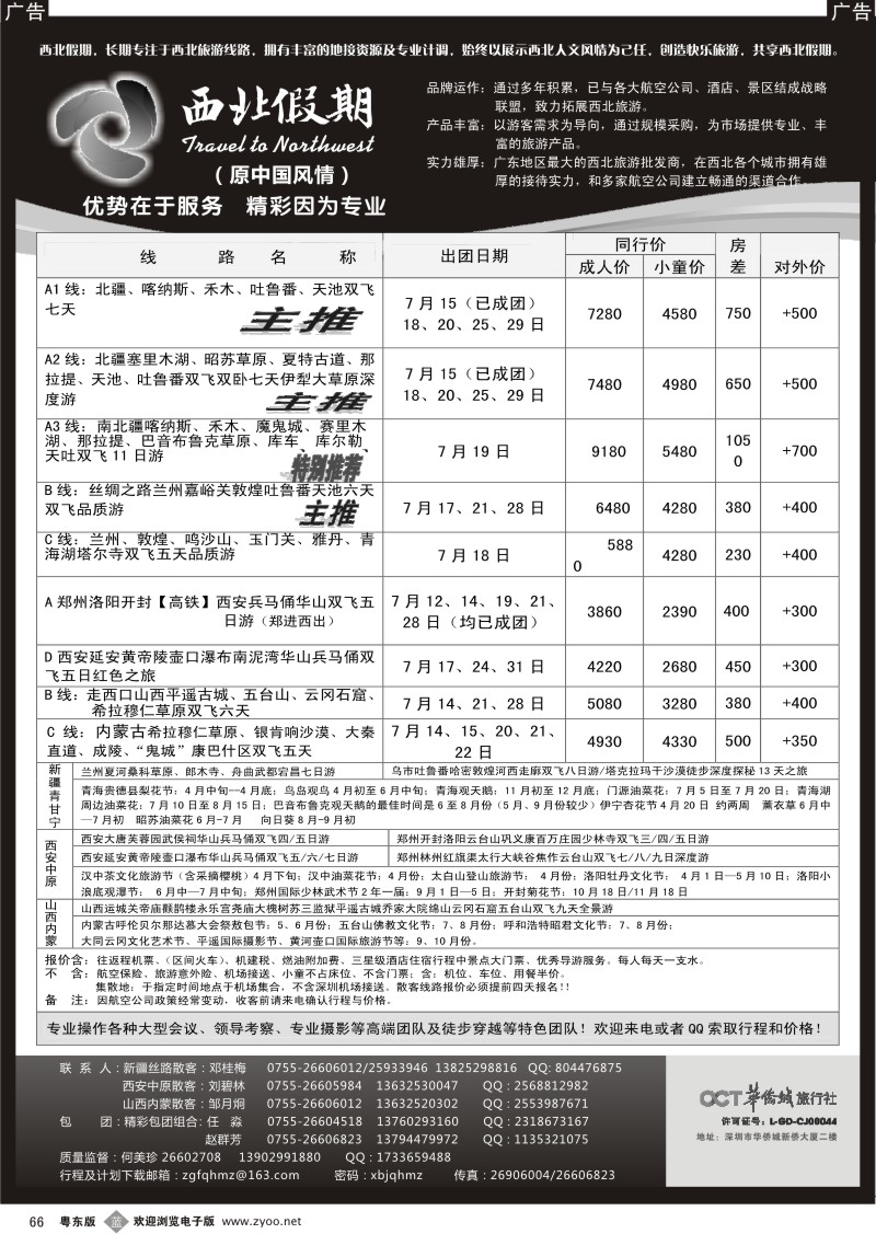 b066  西北假期（中国风情）—山西内蒙西安新疆丝路专线