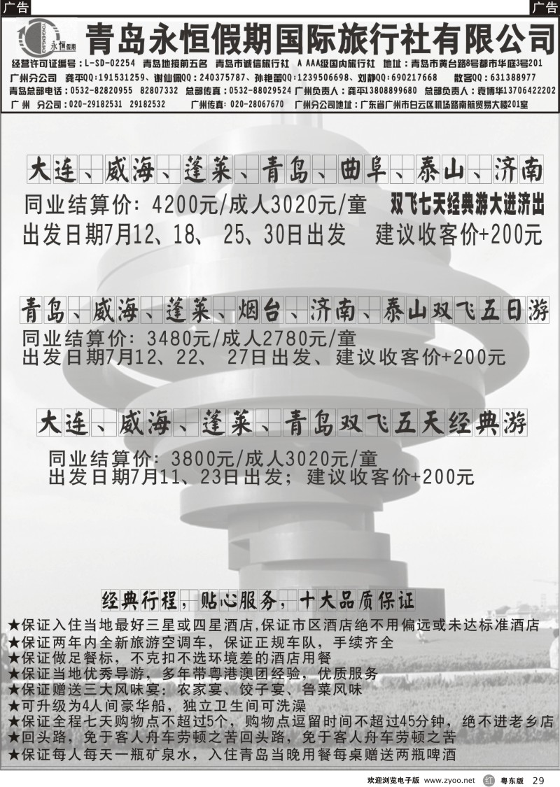 r029  齐鲁风情--山东专线（7月份计划）