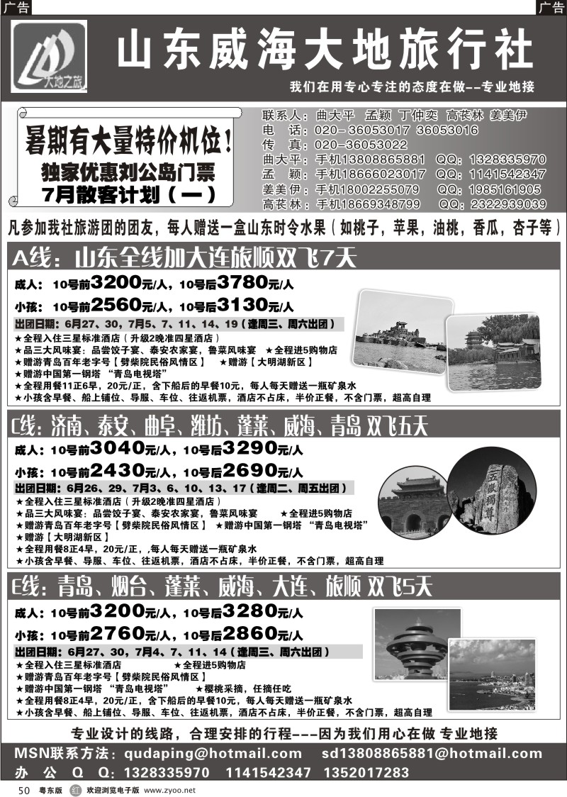 r050  山东威海大地之旅