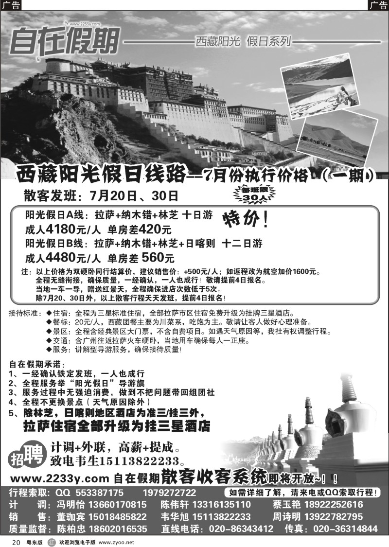 r020  自在假期——西藏专线