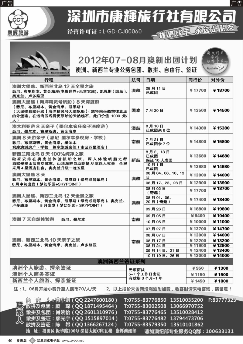 b040  世界风情-康辉澳纽部7-8月计划