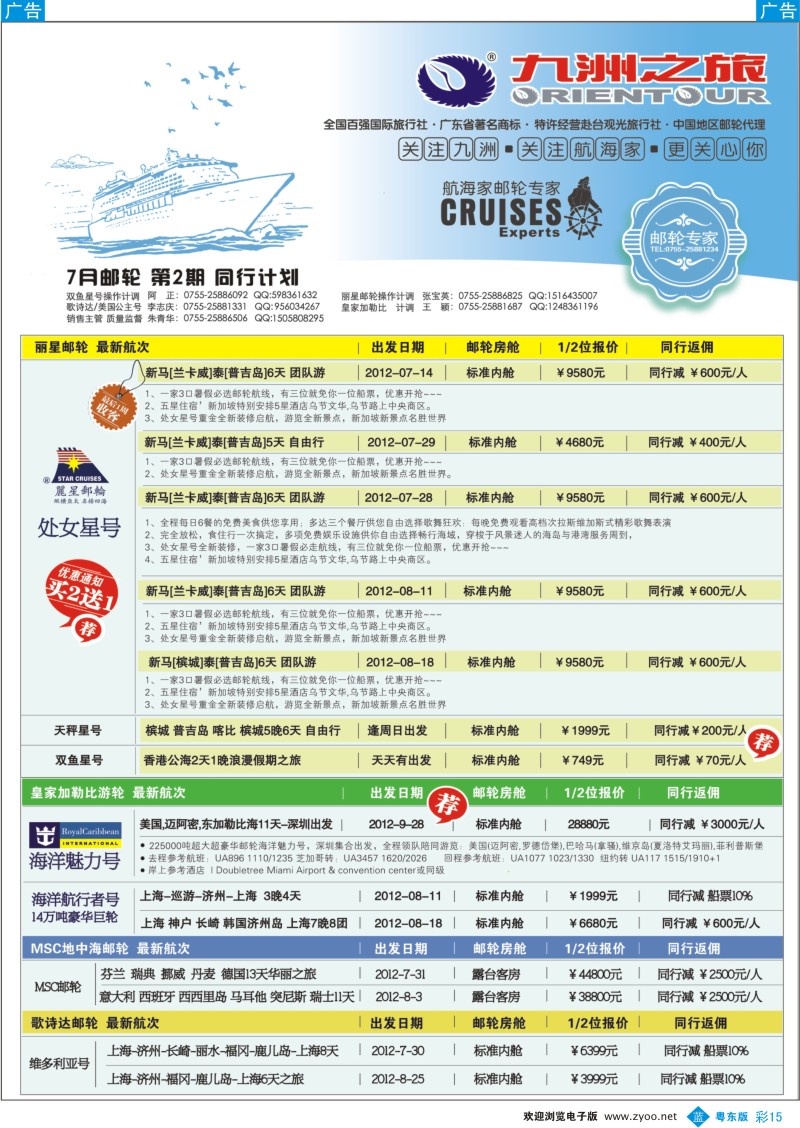 b彩15  航海家-九洲国旅-专业邮轮操作中心
