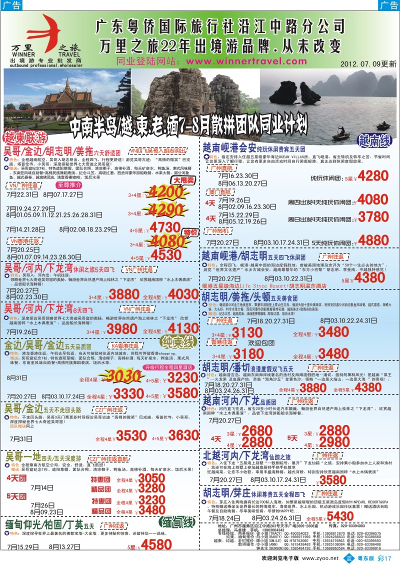 b彩17  万里之旅--中南半岛暑假综合计划