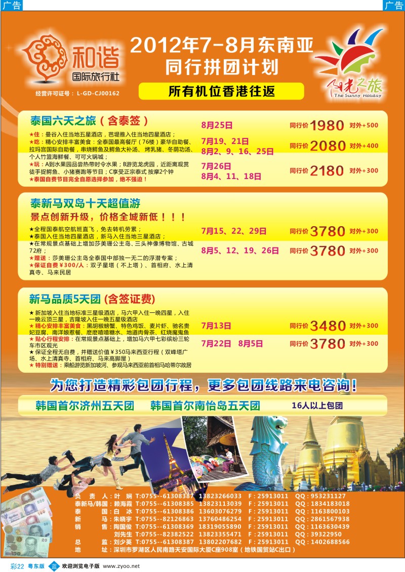 b彩22  和谐国旅东南亚部--阳光之旅