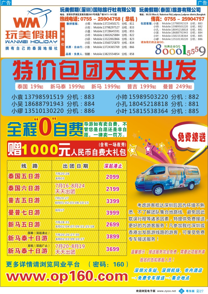 b彩27  玩美假期-畅游东南亚