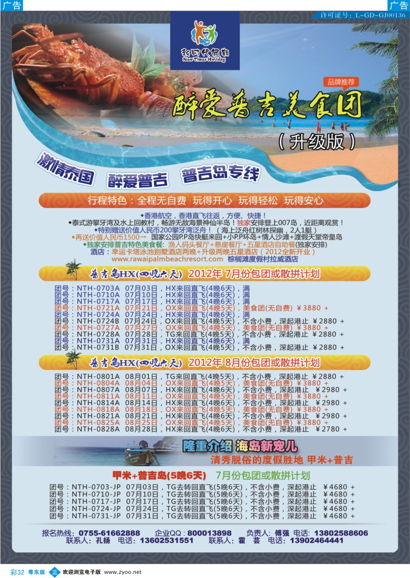 b彩32  新时代假期-激情泰国？？醉爱普吉