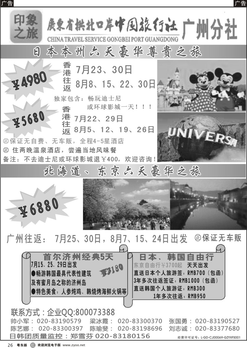 r026  印象之旅－广东省拱北口岸中国旅行社广州分社2012年团队报价