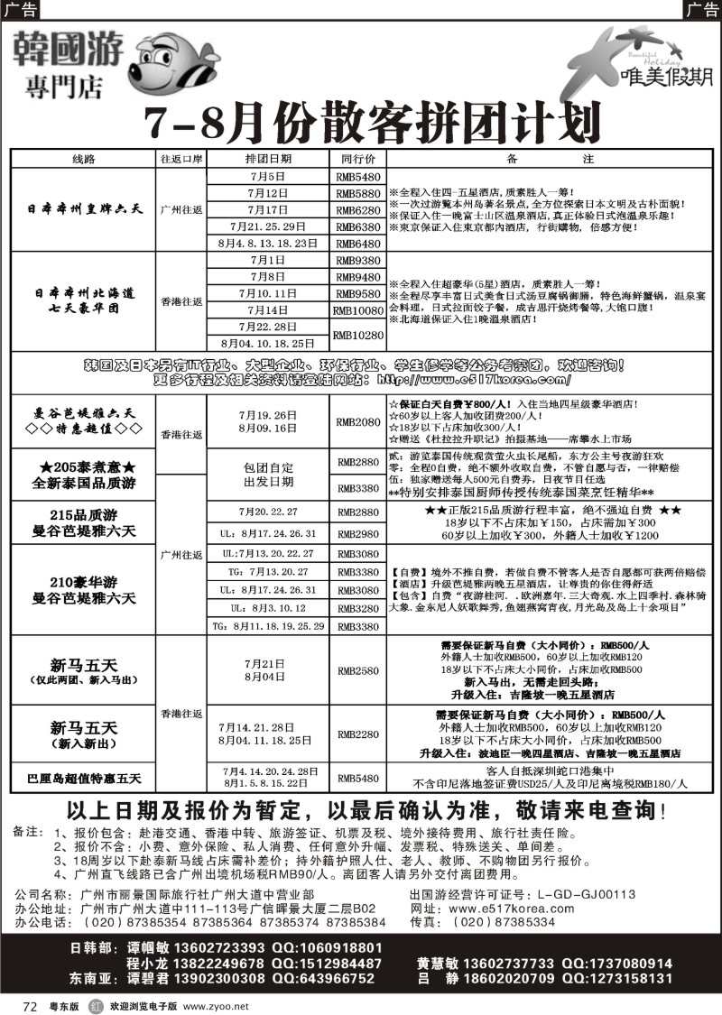 r072  韩之旅-东南亚+日本散客拼团计划