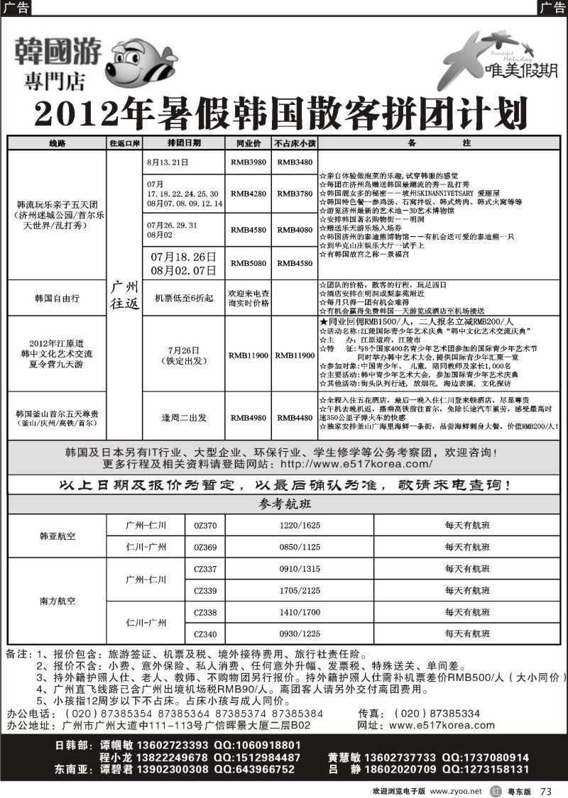 r073  韩之旅-韩国专线暑假拼团计划