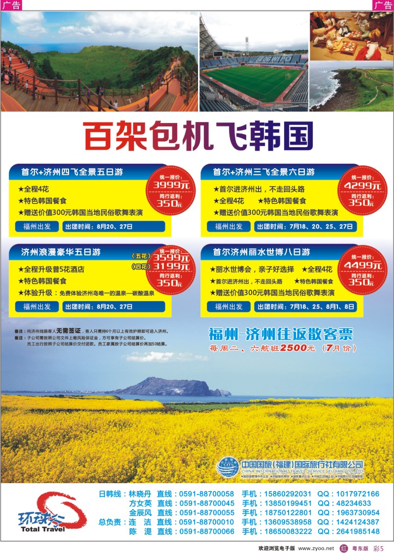 r彩05  中国国旅百架包机飞韩国
