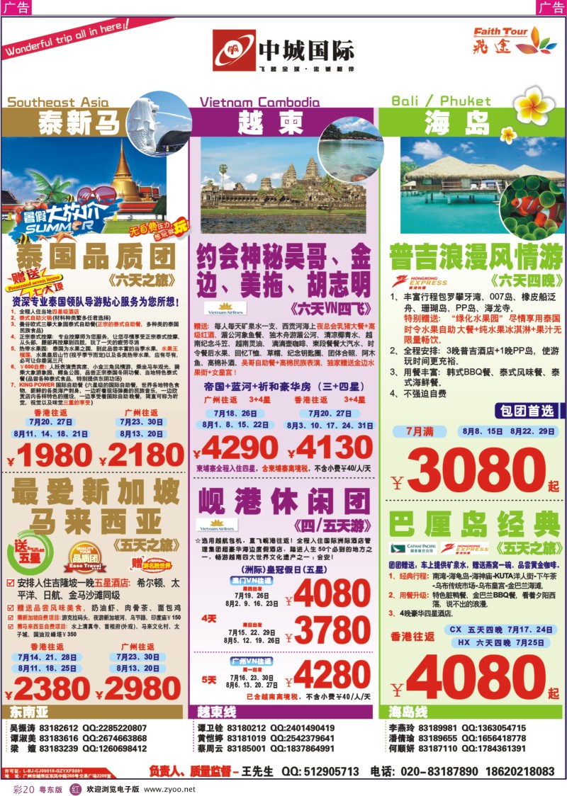 r彩20  飞途-中城国旅
