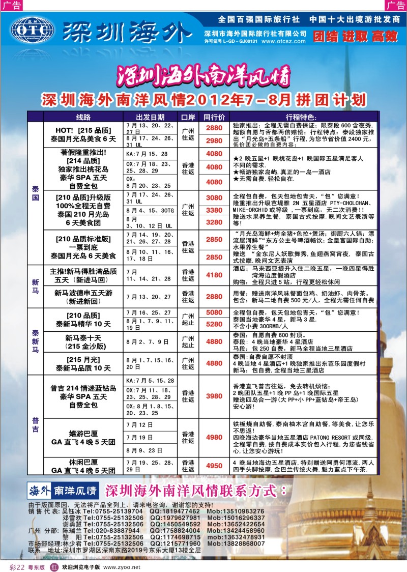 r彩22  海外南洋风情出境中心-泰新马全线广州出发计划
