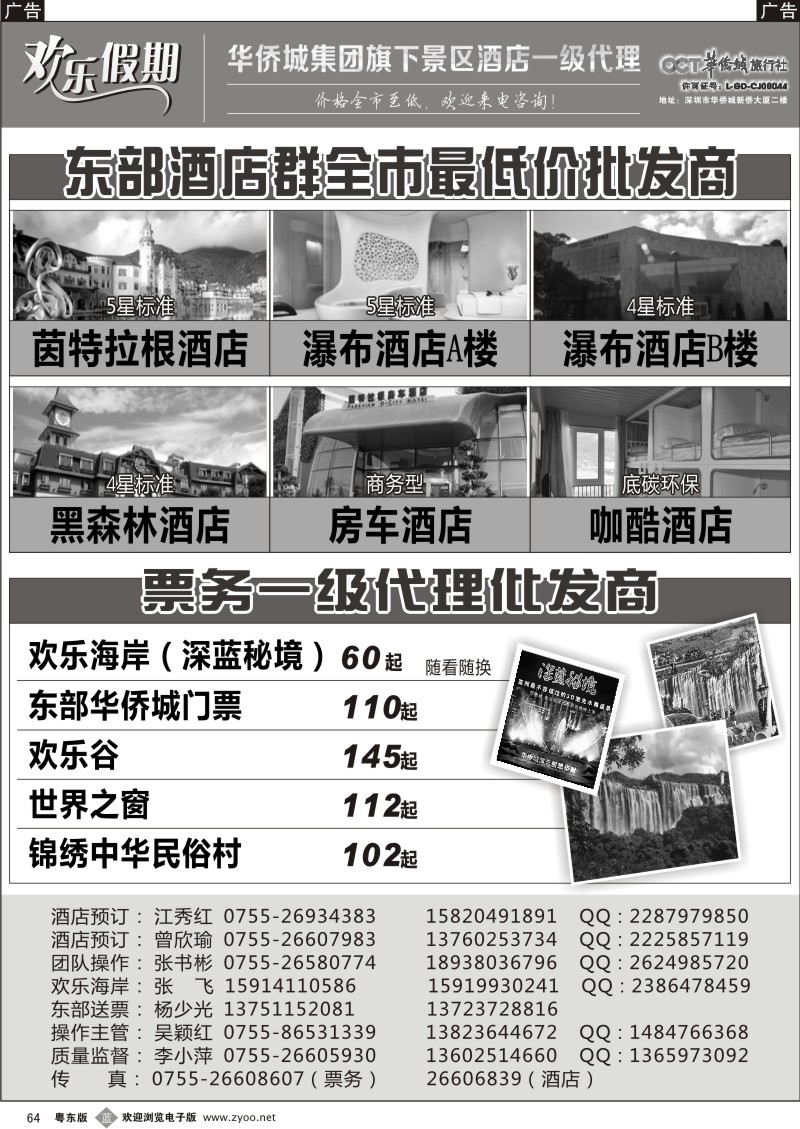 b064  欢乐假期—东部华侨城专线（李小萍）