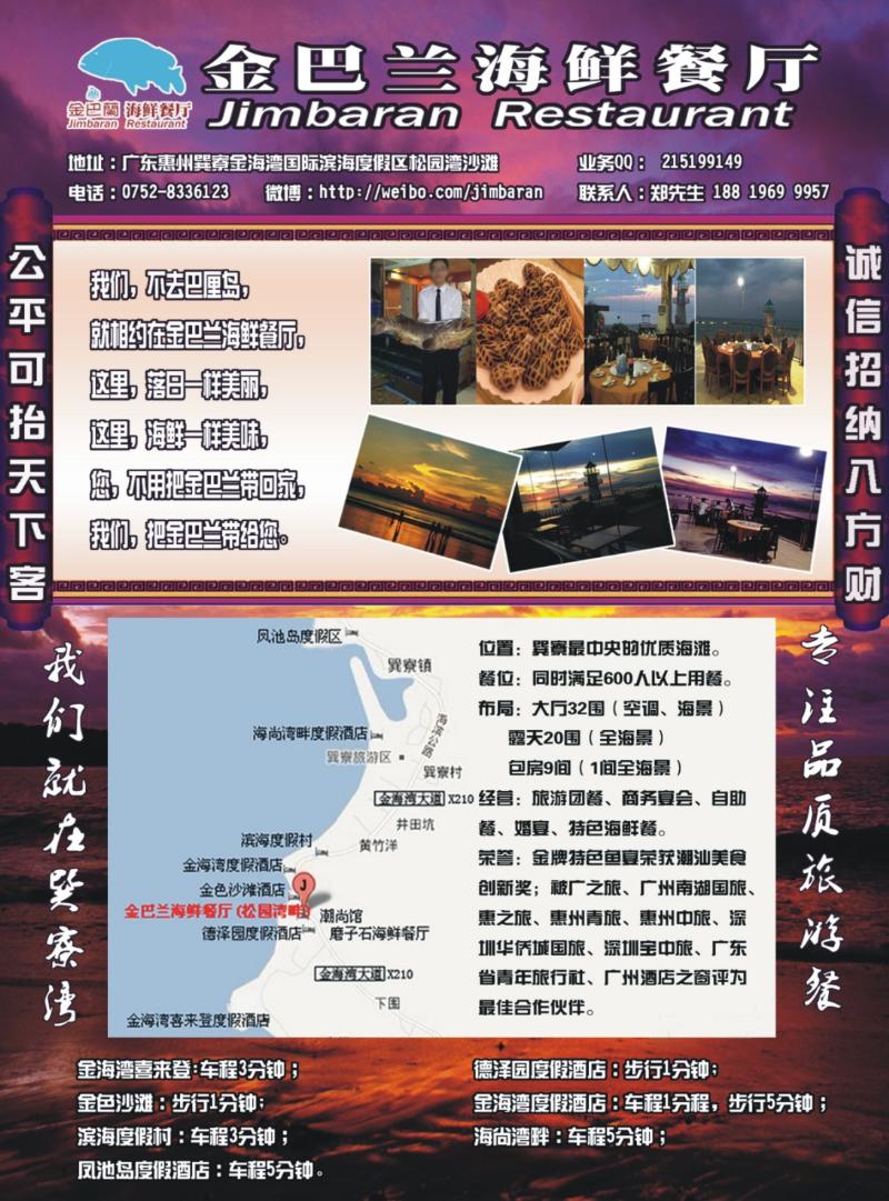 红版拉页 金巴兰海鲜餐厅