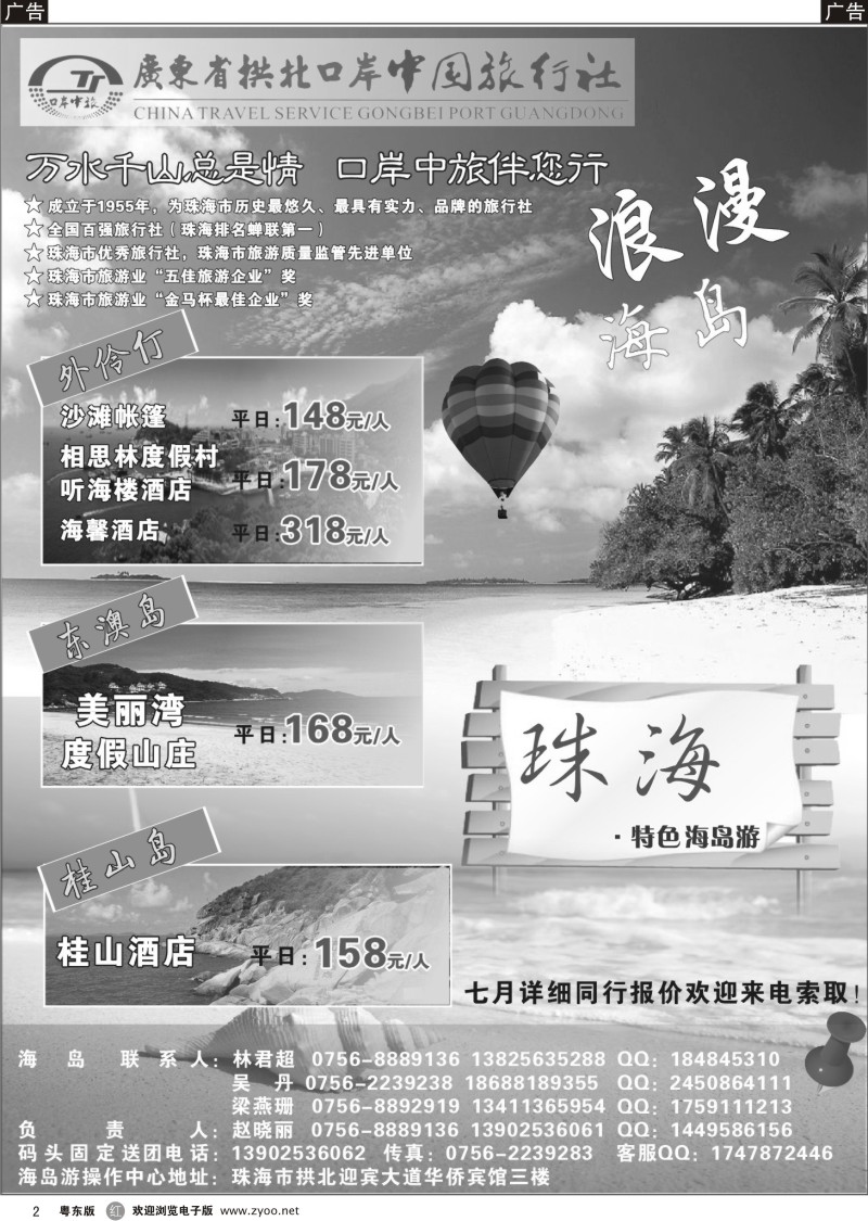 r002  珠海海岛游-拱北口岸中旅