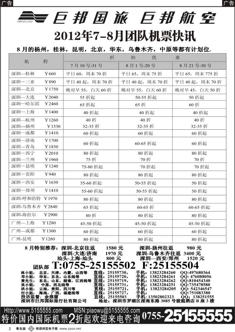 b002  巨邦国旅票务—团队计划