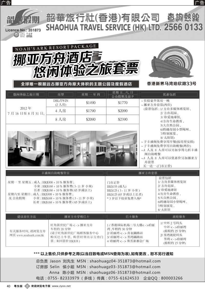 b040  香港韶华假期—挪亚方舟酒店？休闲体验之旅套票