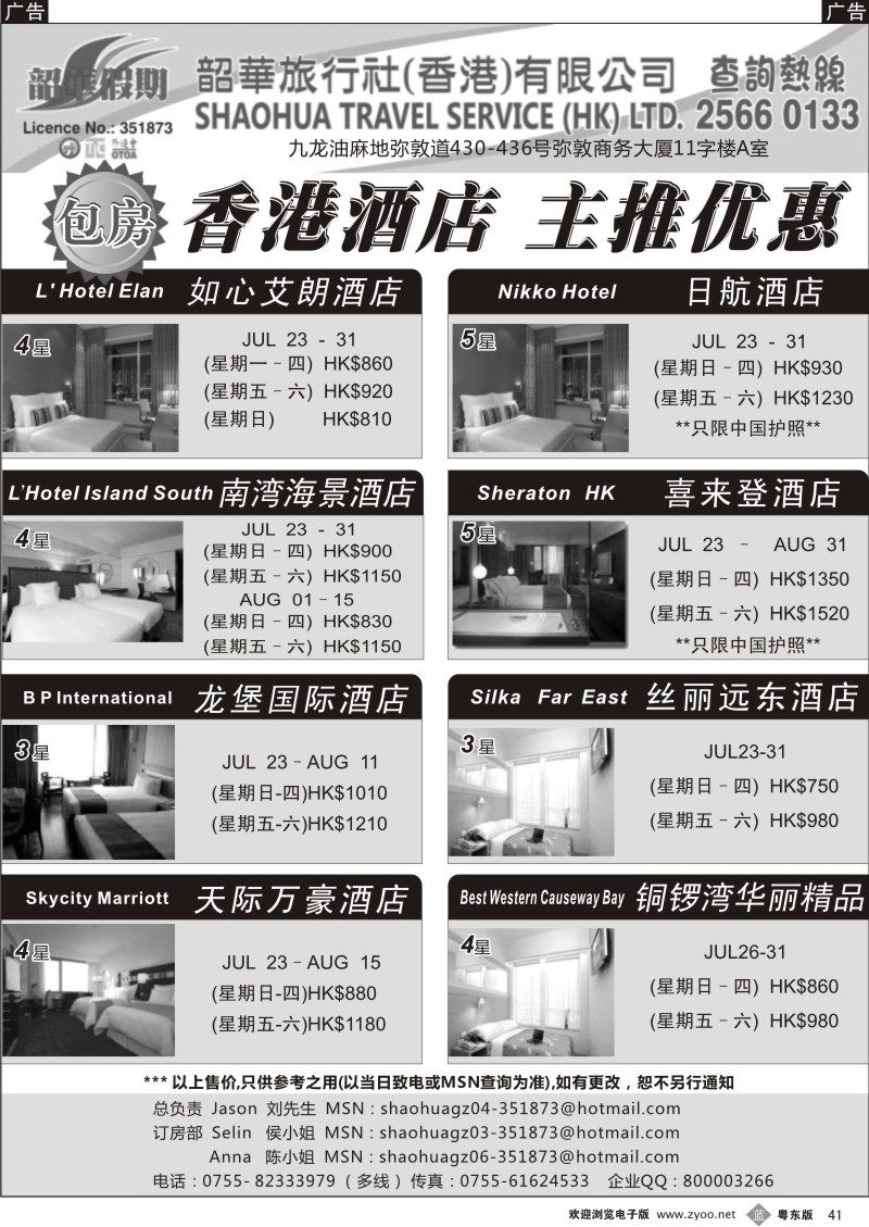 b041  香港韶华假期—自由行套票？主推酒店+门票