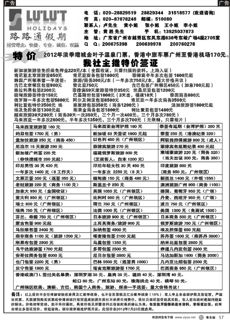 r057  路路通签证同行报价