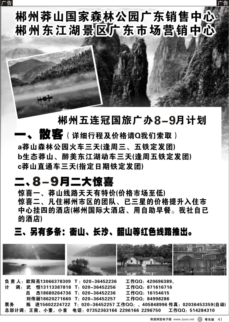 r041  郴州五连冠国际旅行社