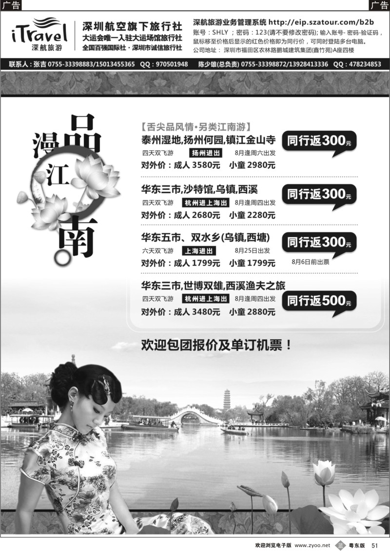 b051  深航国旅扬州专线