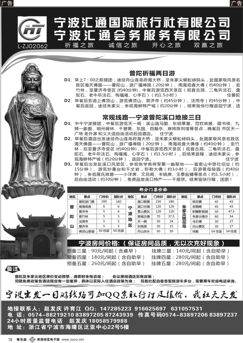 b078  宁波汇通国际旅行社、汇通会务服务有限公司