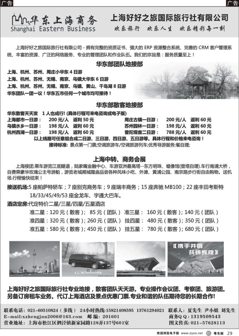 r029  华东地接、上海商务、会议、地接