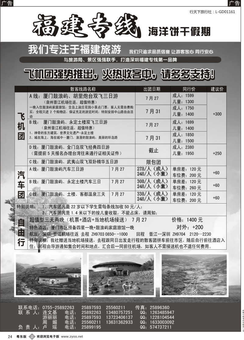 b024  海洋饼干-福建专线？汽车团、飞机团(独家)、自由行(卢遥)