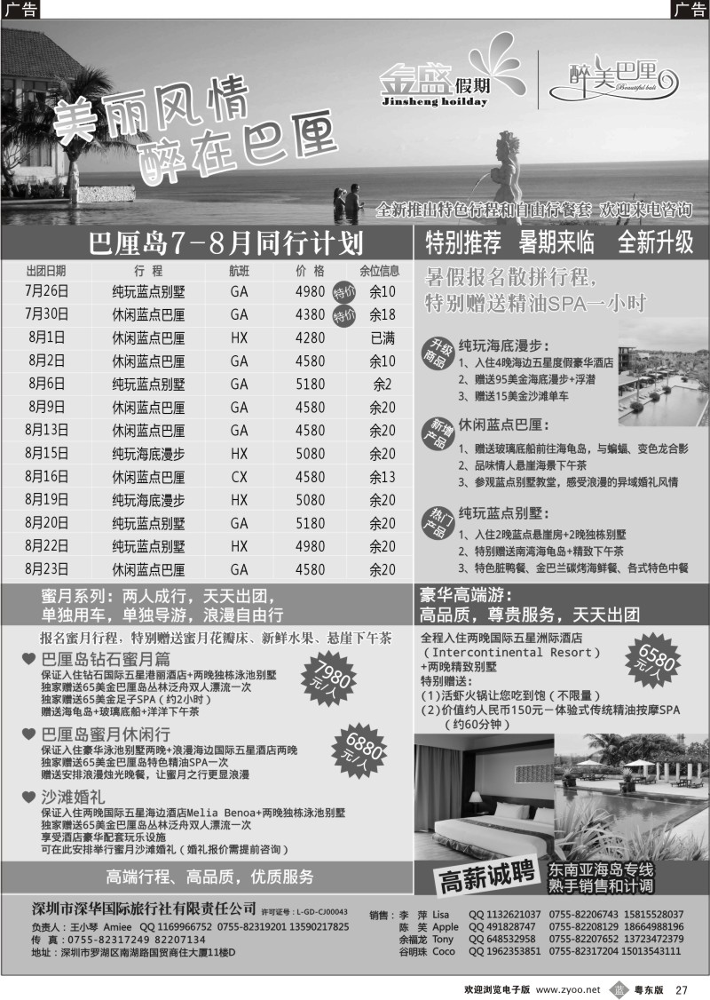 b027  金盛假期（醉美巴厘）-最新同行计划