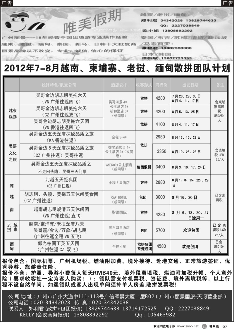 r067  唯美假期—越柬专线