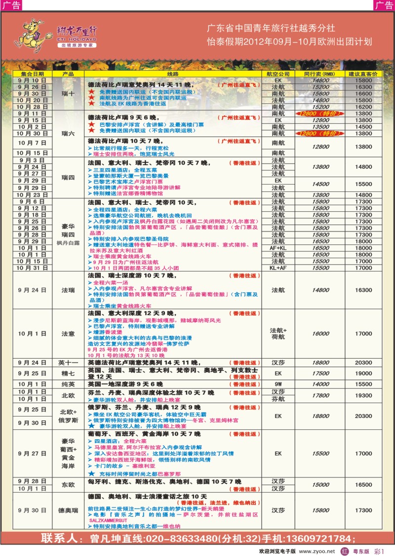 r彩01  翔龙万里行