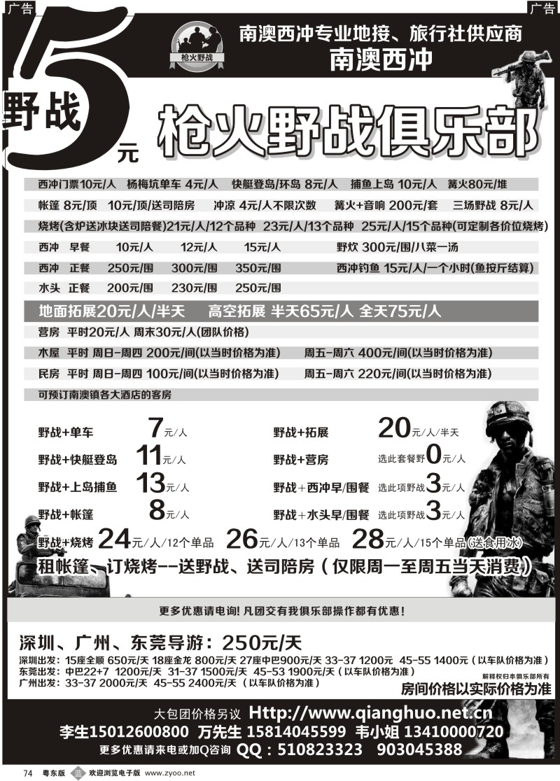 b074  西冲租帐篷、订烧烤--送野战、送司陪房-南澳西冲枪火野战俱乐部