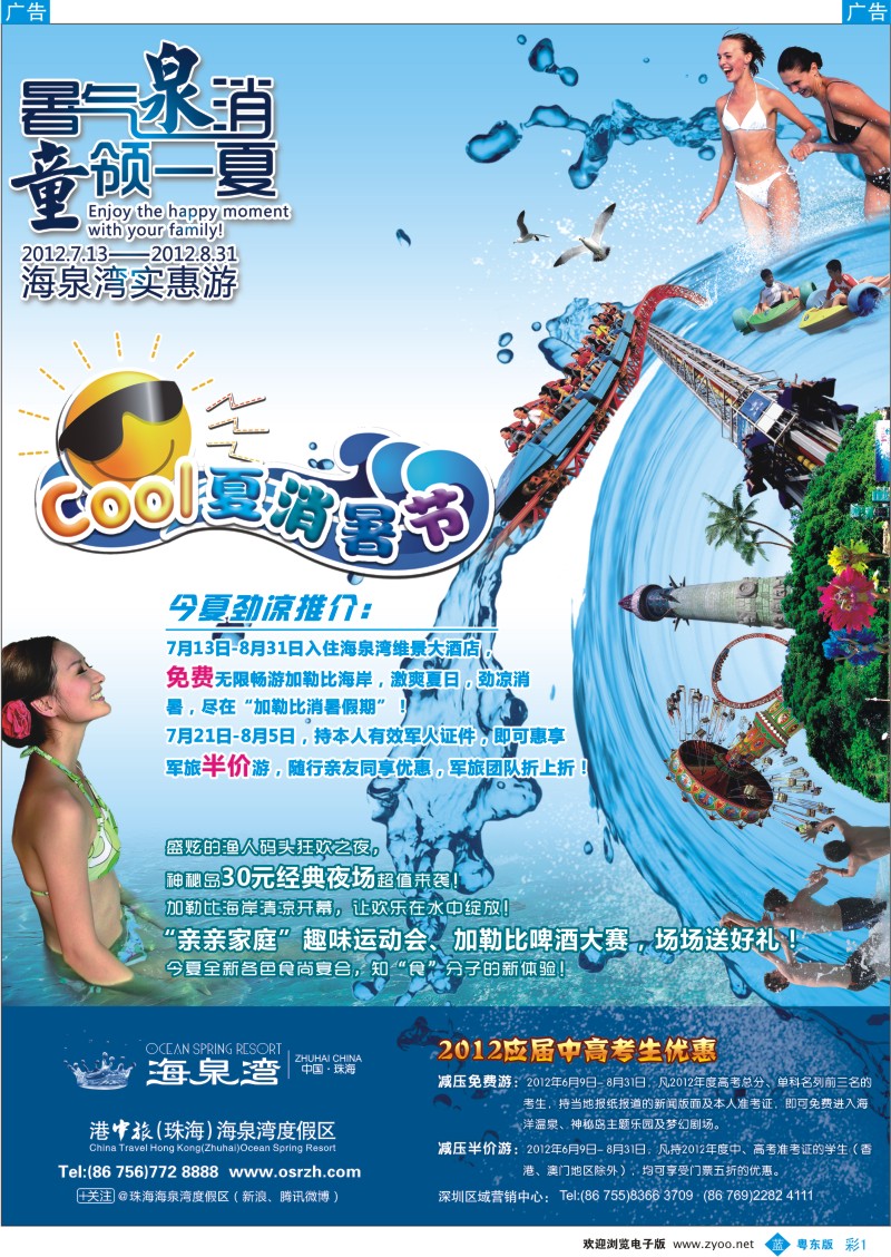 b彩01  2012珠海海泉湾COOL夏消暑节—暑气“泉”消？“童”领一夏