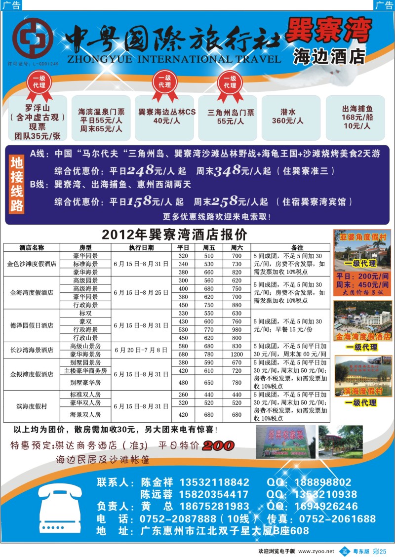 b彩25  惠州中粤国际旅行社--专业惠州地接操做中心
