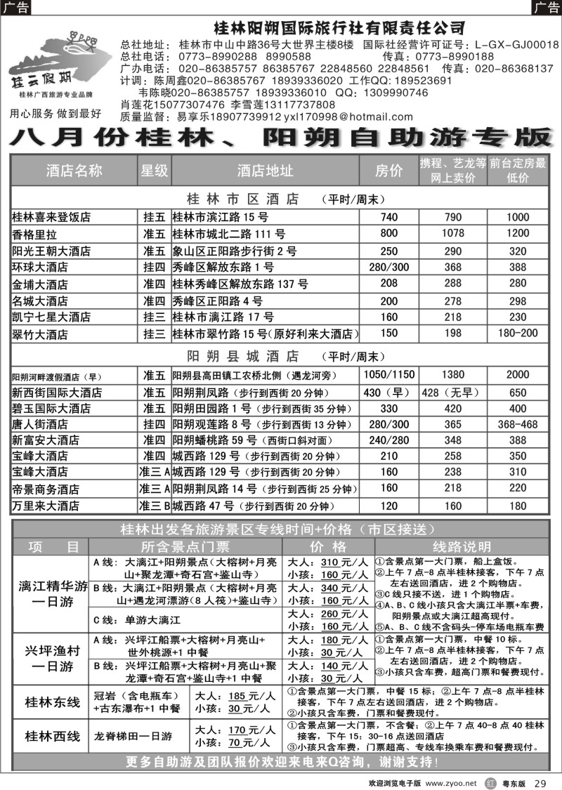 r029  桂云假期--专注广东市场多年的贴心品牌