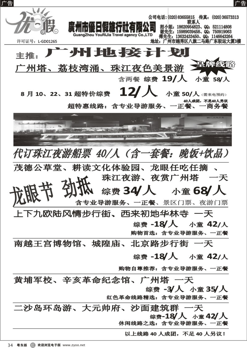 r034  广州优日假强势地接社