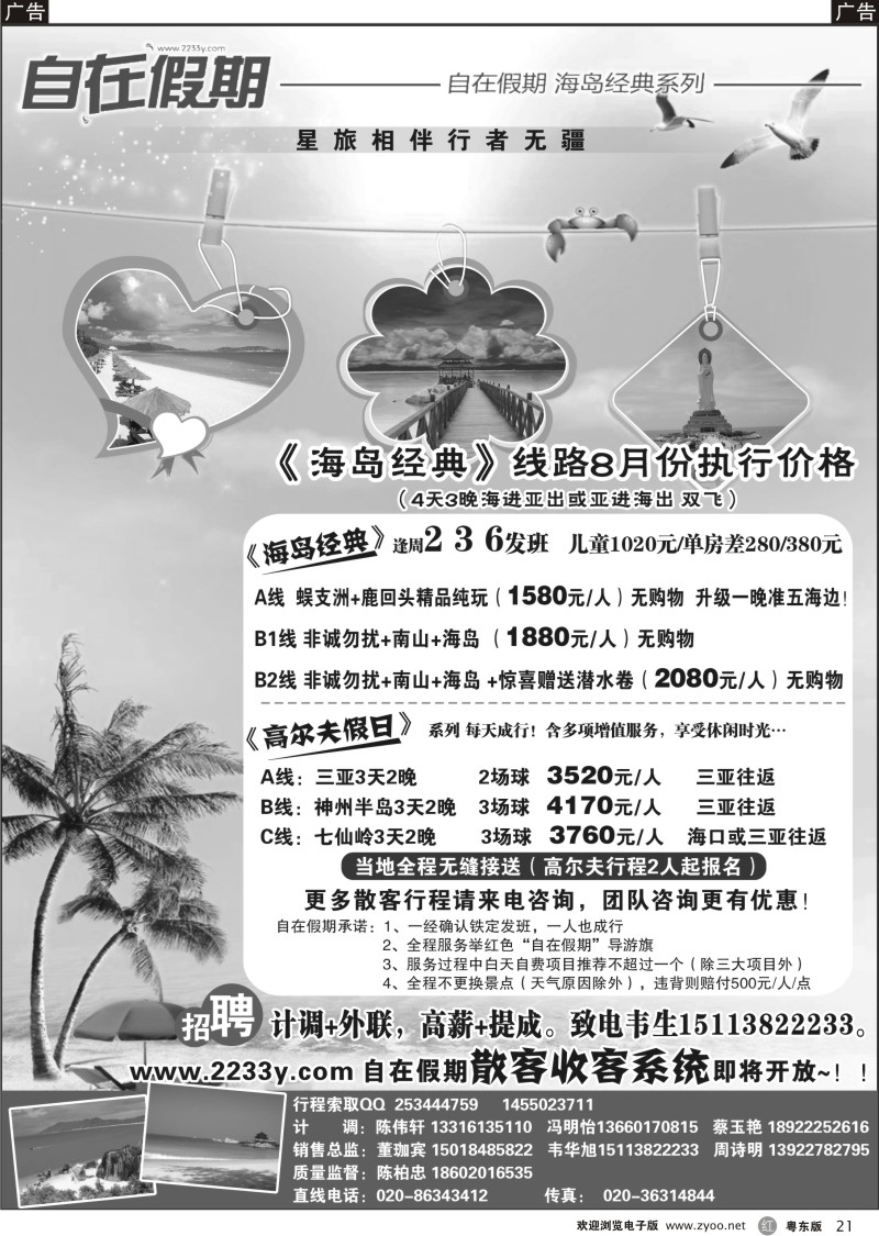 r021  自在假期——海南专线