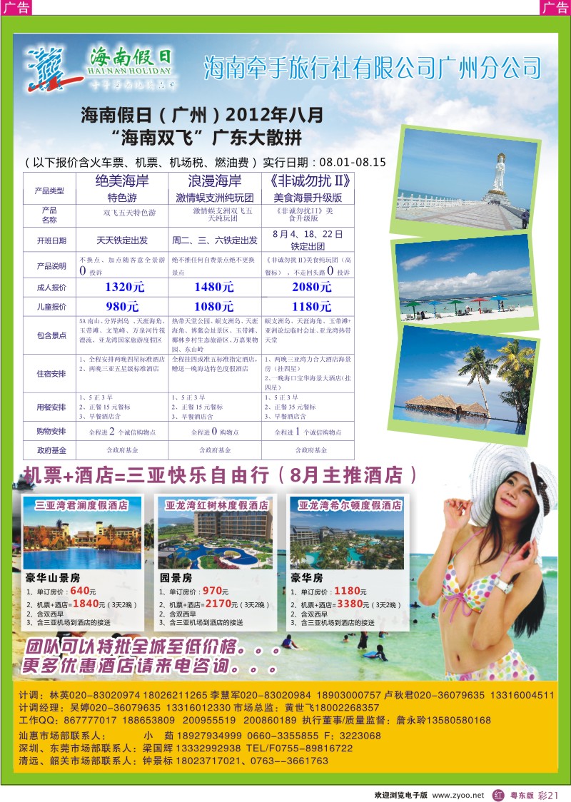 r彩21  海南假日