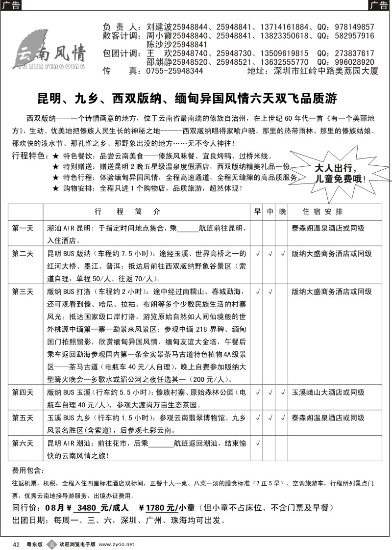 b042  云南风情