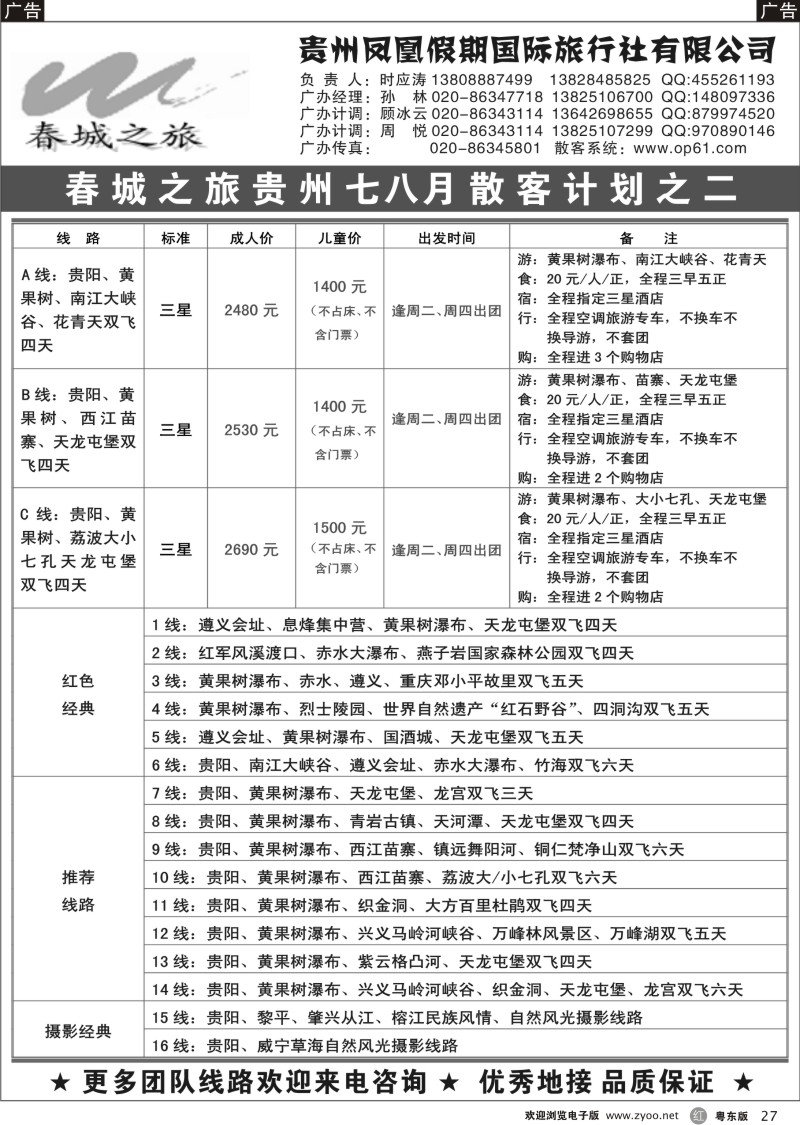 r027  春城之旅－云贵专线