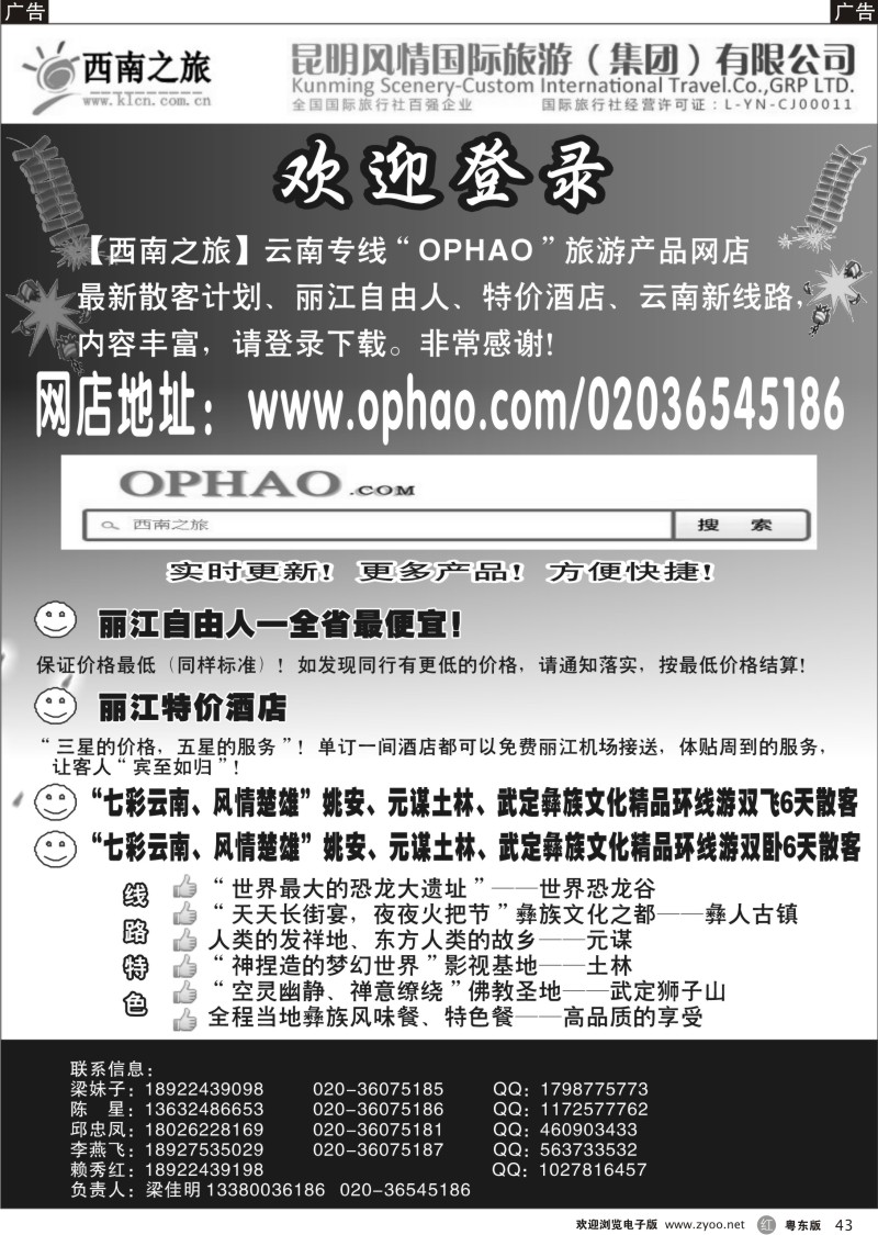 r043  西南之旅——云南散客自由人计划