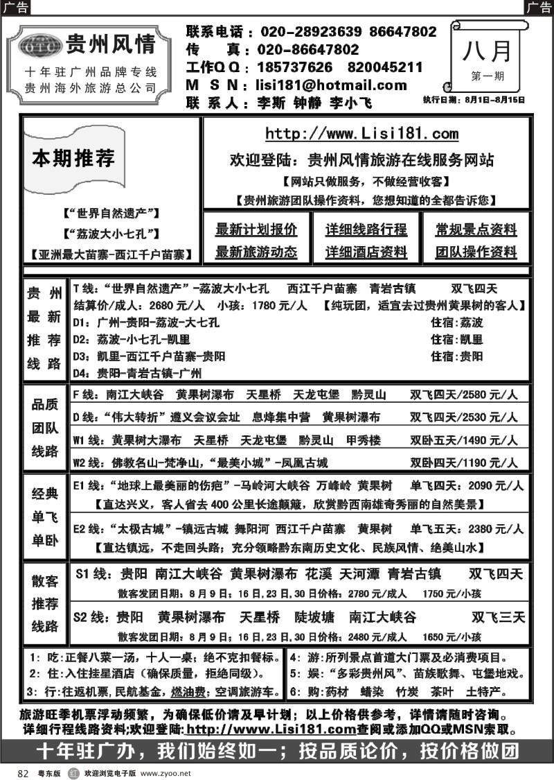 r082  贵州风情-贵州专线