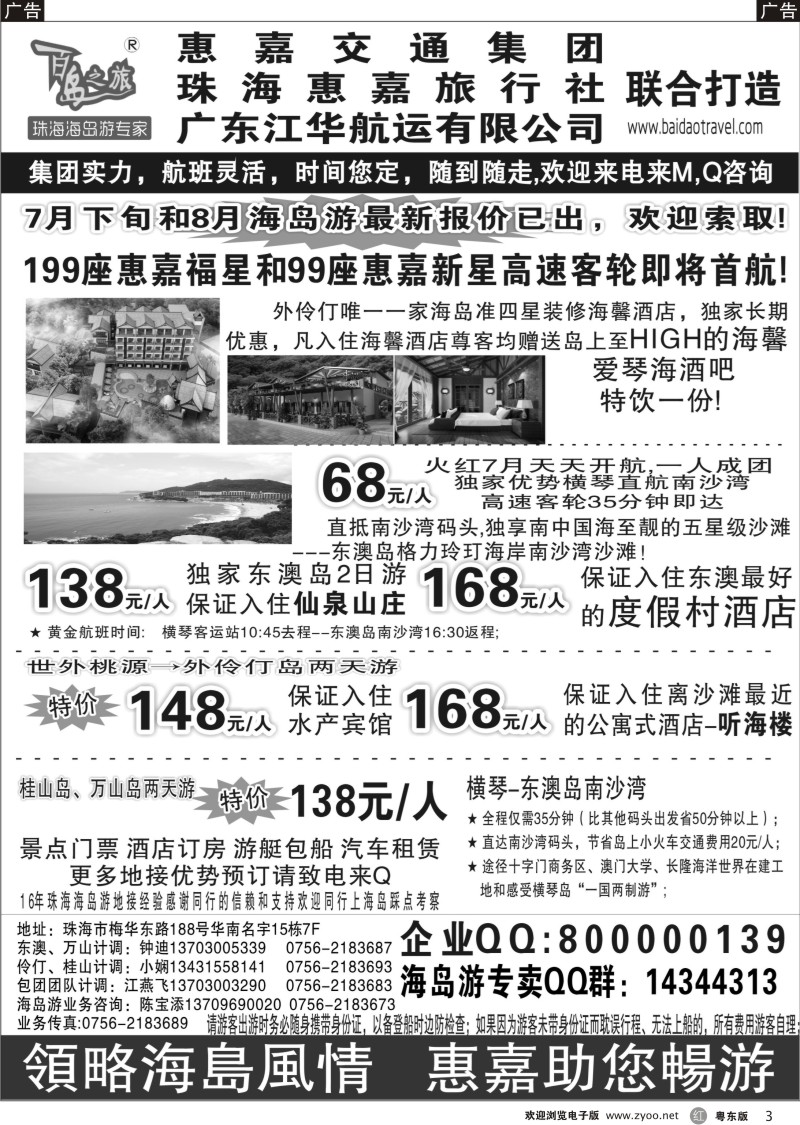 r003  珠海海岛游专卖