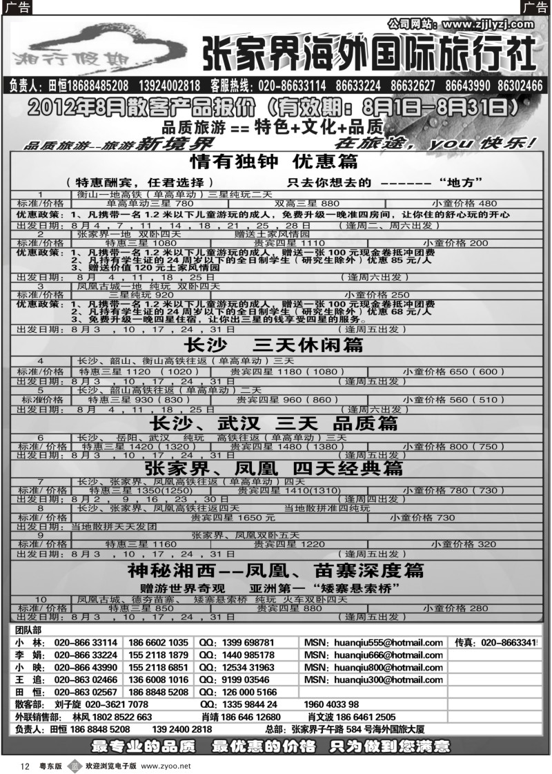 b012  湖南专线--张家界海外国旅