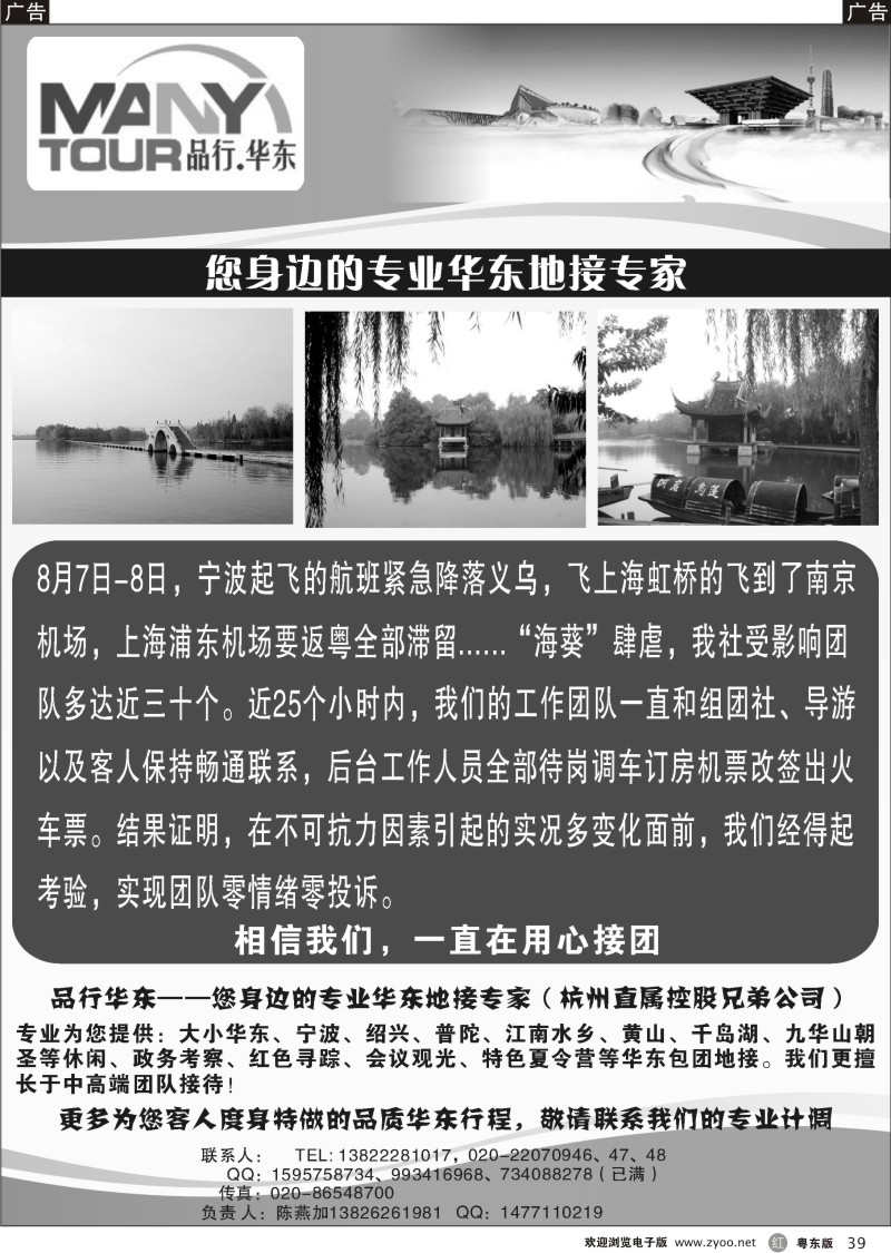 r039  品行华东（陈燕加）