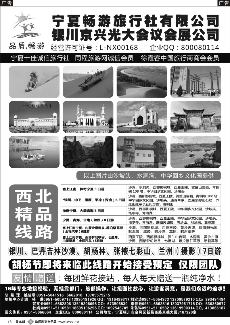 b016  宁夏畅游旅行社